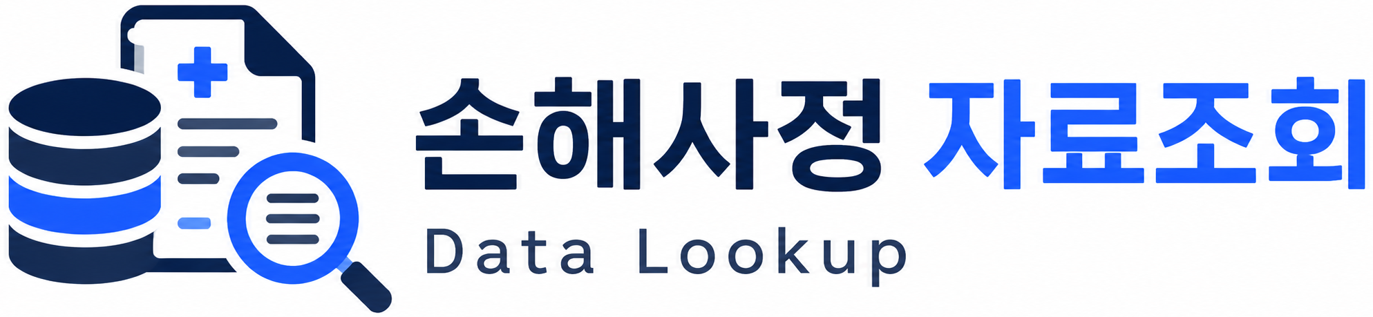 손해사정 업무 자료 조회 프로그램 로고