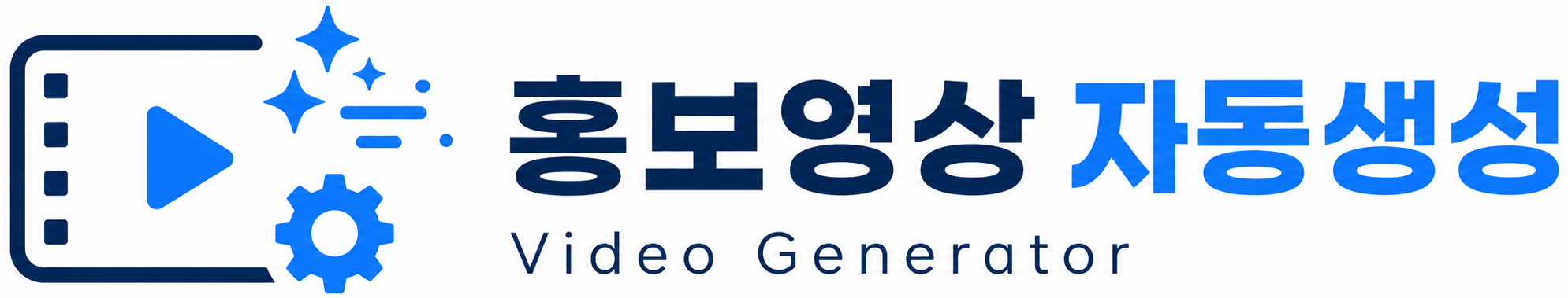 홍보영상 자동생성 프로그램 로고